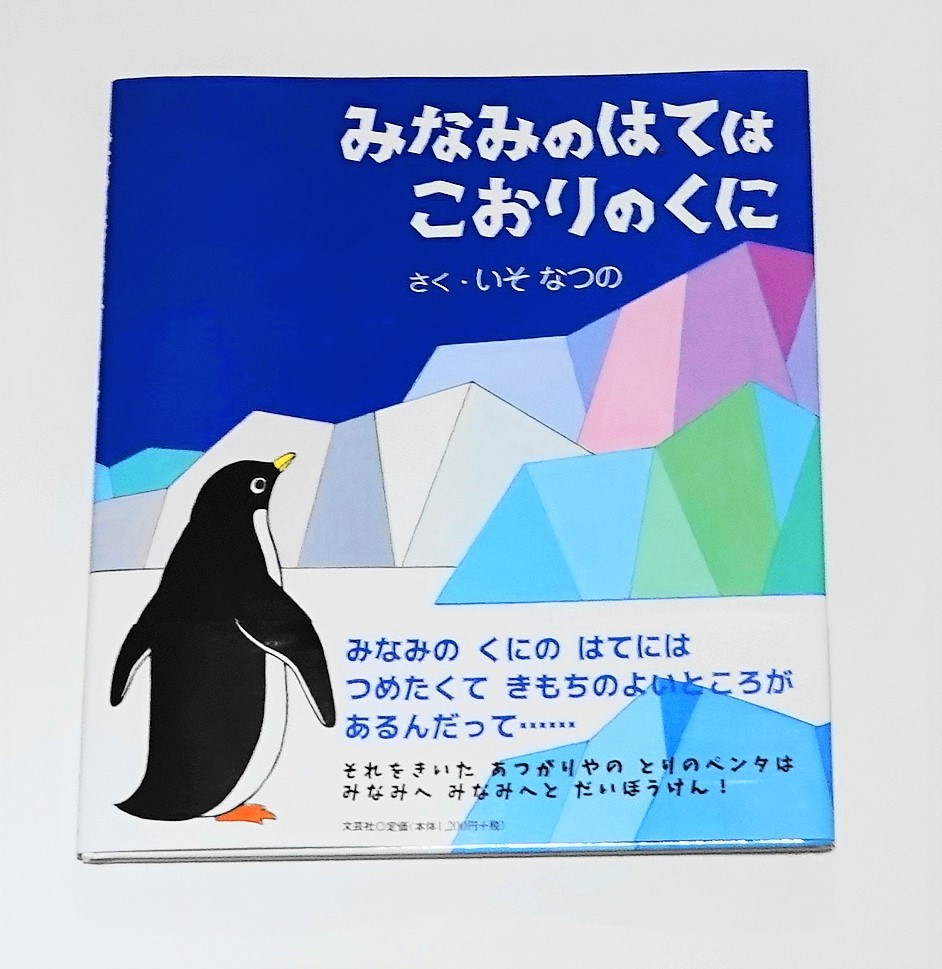 ペンギンの絵本